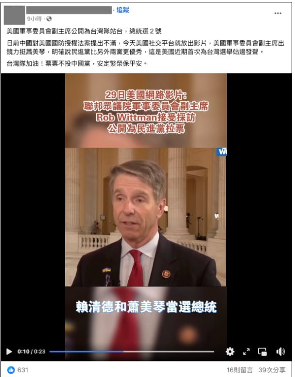 대만 대통령 선거를 한 달 앞둔 2023년 12월 롭 워트먼 미 하원 군사위원회 부위원장이 라이칭더 당시 민주진보당 대선 후보를 지지한다는 영상이 인터넷에 퍼졌다. 이 영상은 미국 지역방송 화면에 AI로 만든 위트먼 부위원장의 가짜 음성이 더해져 제작됐다. 틱톡 캡처
