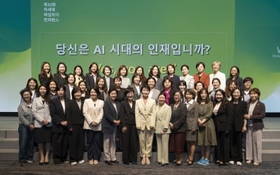 차세대 여성리더 컨퍼런스 성료