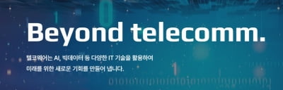 텔코웨어 최대주주, 공개매수 후 자진 상장폐지 추진