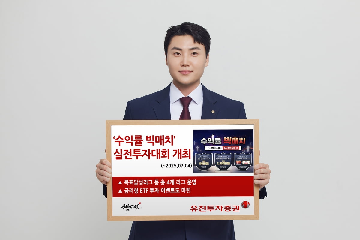 사진=유진투자증권
