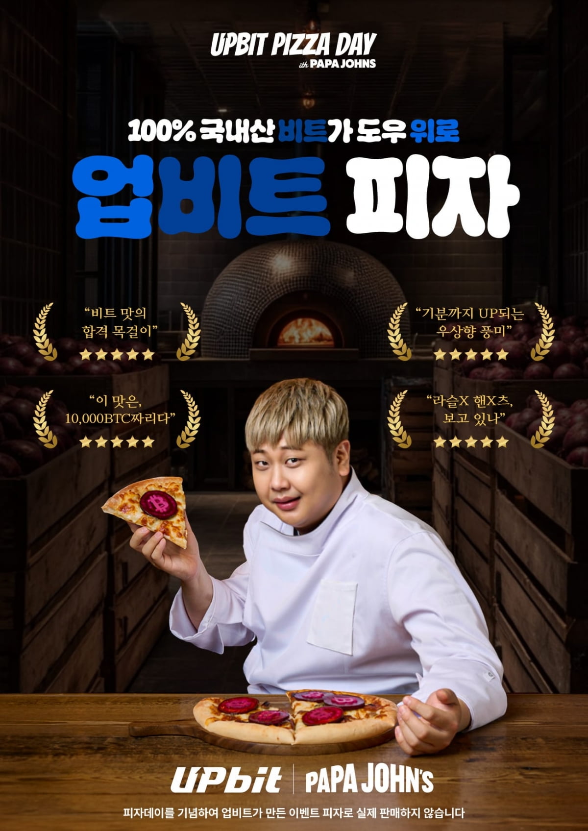 업비트, 윤남노 셰프와 함께 '업비트 피자' 공개