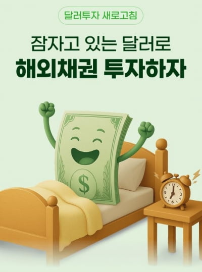 NH투자증권, 미 국채 투자자 대상 이벤트 나서
