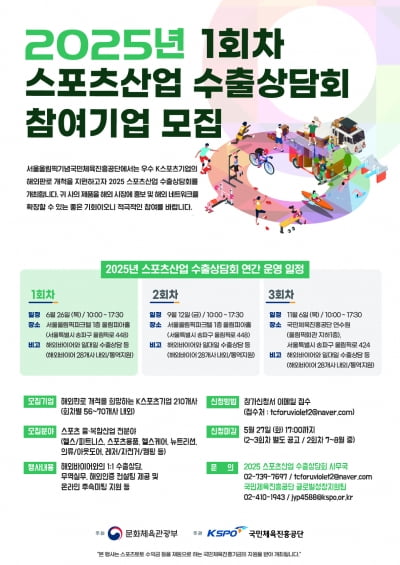 체육공단, 스포츠산업 수출상담회 통해 기업 해외 진출 지원