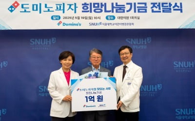 [포토] 도미노피자, 서울대어린이병원에 1억 원 토토사이트 무료웹툰