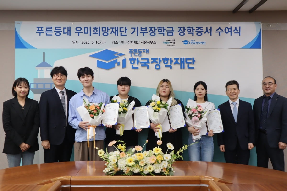 푸른등대 우미희망재단 기부장학금 장학증서 수여식에서 이춘석 우미희망재단사무국장(왼쪽 두번째), 고영종 한국장학재단 성장이사(오른쪽 두번째) 등이 기념촬영을 하고 있다. /우미희망재단 제공 
 