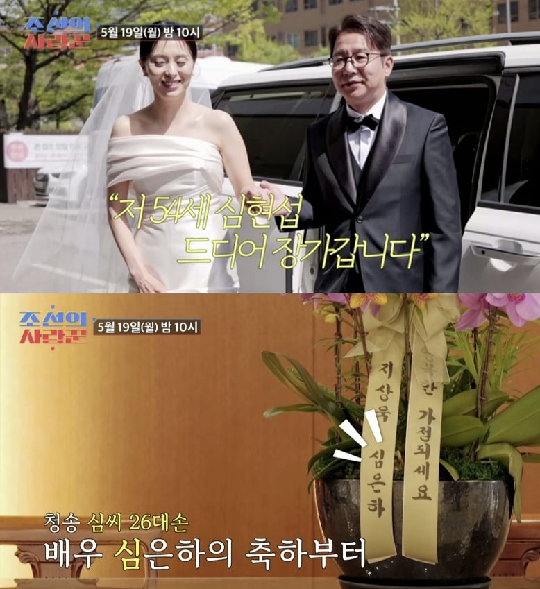 '세기말 트로이카' 심은하, 심현섭과 무슨 사이? 결혼 축하 메시지