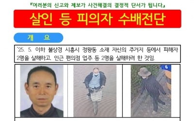 잇단 中동포 흉기난동에 주민들 불안…공개 수배 전환