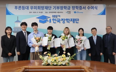우미희망재단, 산업재해·취약계층 대학생에게 3억원 기부