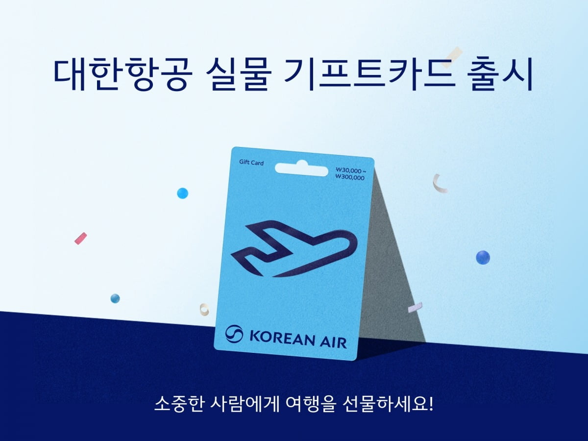 대한항공, 실물형 기프트카드 출시…"고객 접점 확대"