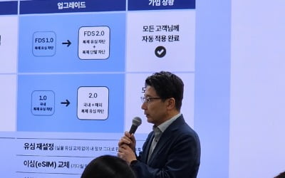 SK텔레콤, 3년간 악성코드 탐지 못했다…"보안 미흡" 인정