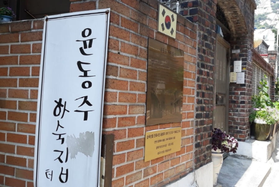 윤동주 하숙집 터 / 사진. ⓒ한이수