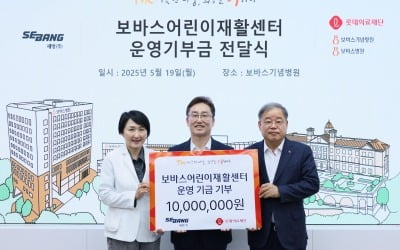 세방㈜, 롯데의료재단 보바스어린이재활센터에 1000만원 기부