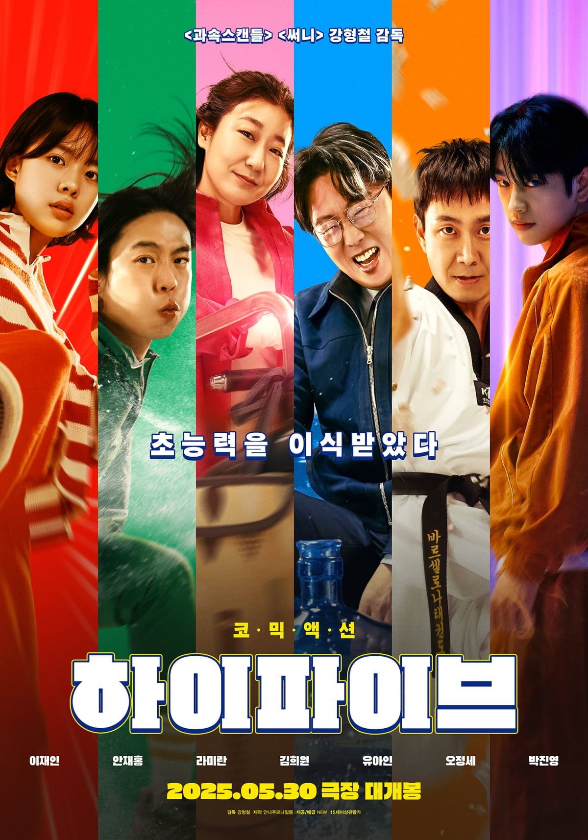 /사진=하이파이브 