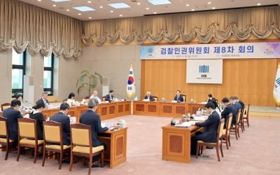 제 8차 검찰인권위 개최…"檢 공익대표 확대 긍정적"