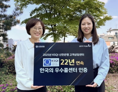 신한온라인 토토사이트 신고, 22년 연속 KSQI 우수콜센터 선정