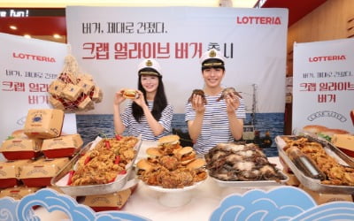 [포토] 롯데리아, '크랩 얼라이브 버거' 출시