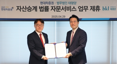 현대차증권, 법무법인 태평양과 자산승계 법률 자문 업무제휴