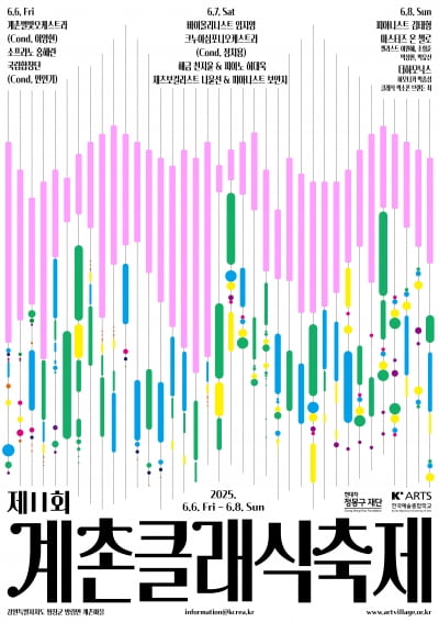 ‘계촌클래식축제’ 6월 6~8일 개최...초여름 정취 살린다