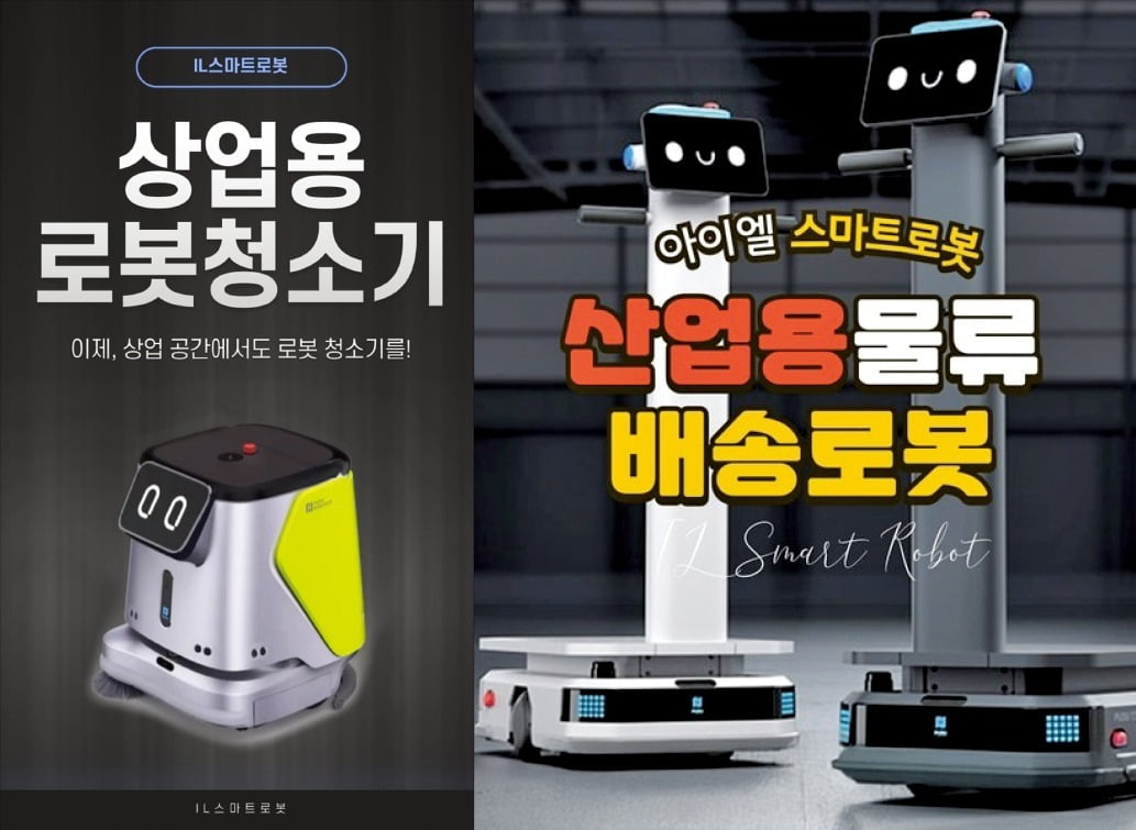 IL스마트토토사이트 레드룸이 출시한 청소 토토사이트 레드룸 ‘CC1’(왼쪽)과 물류 토토사이트 레드룸 ‘T300’. /IL스마트토토사이트 레드룸 제공