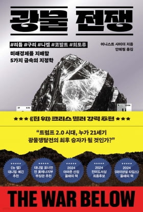 중국의 핵심 광물 싹쓸이를 지켜만 보는 미국...그 이유는?
