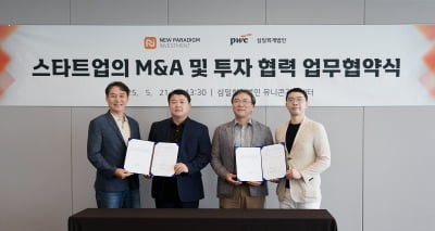 삼일PwC, 뉴패러다임인베스트먼트와 스타트업 M&A 활성화 지원