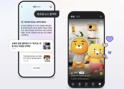 "한때 국민포털" 다음, 카카오서 '분사'…콘텐츠 플랫폼 첫발
