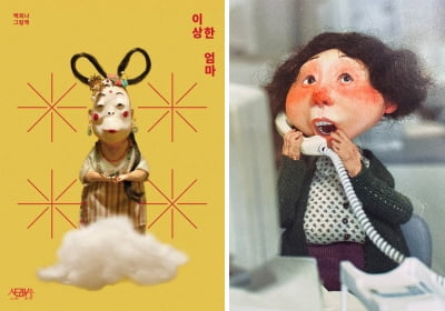 "엄마는 왜 항상 늦게 와?"...그림책이 전하는 다정한 진심
