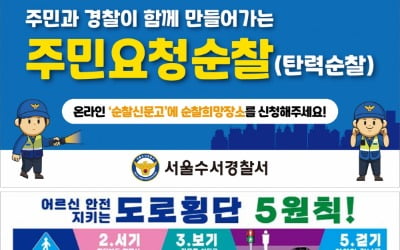 에스텍시스템, 수서경찰서와 '범죄예방 활동' 펼친다