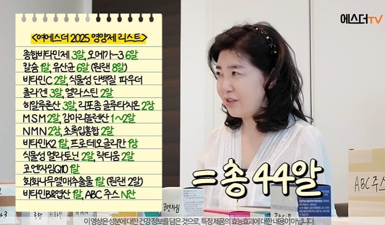 /사진=유튜브 여에스더의 에스더TV