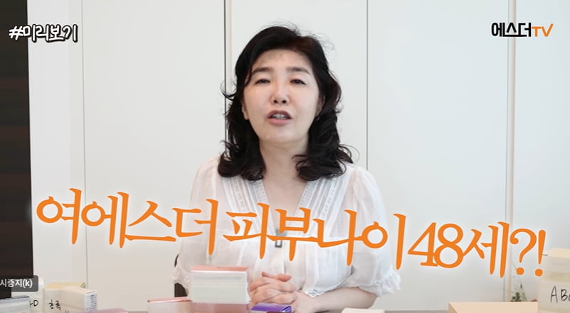 /사진=유튜브 여에스더의 에스더TV