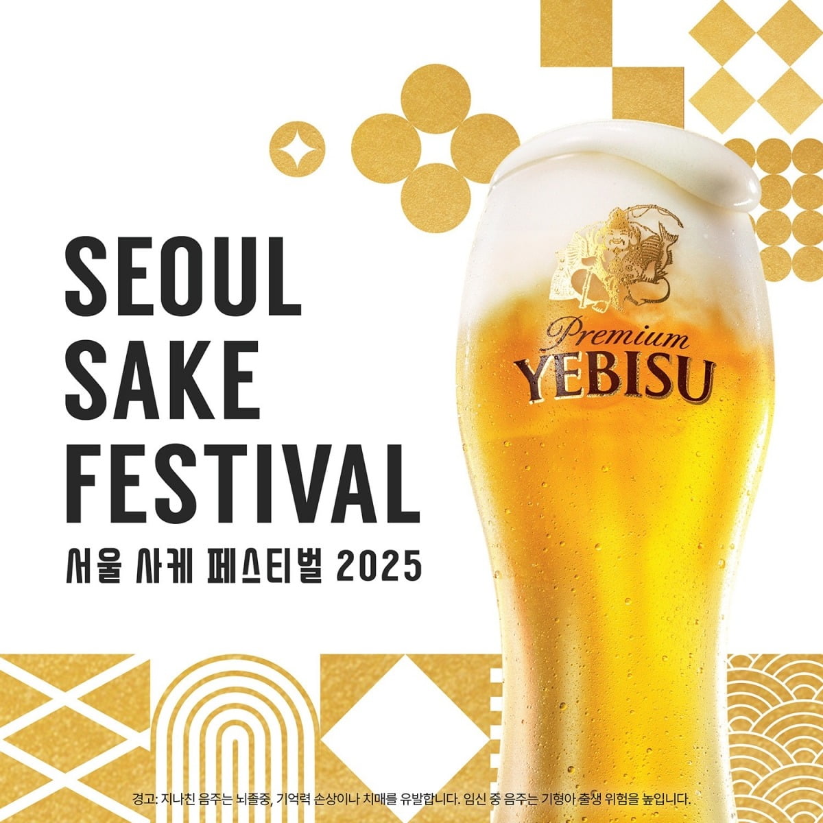 사진=에비스맥주 제공