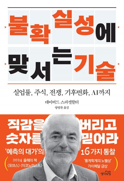 불확실성을 인정해야 신뢰가 높아진다