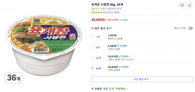 "육개장이 140원?" 주문대란 빚었는데…쿠팡 '전화위복' 되나