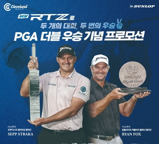 "한달새 PGA·KPGA서 3승" 던롭스포츠코리아, 우승 기념 이벤트 [골프브리핑]