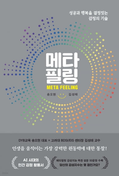감정을 객관적으로 보는 '메타필링'의 중요성