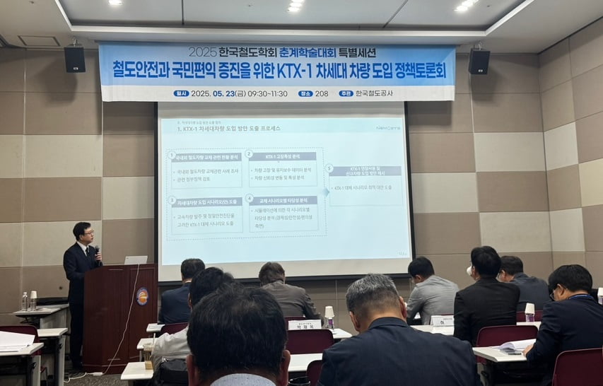 "차량 노후화에 수리비만 늘어"…차세대 고속철도차량 철도학회서 논의