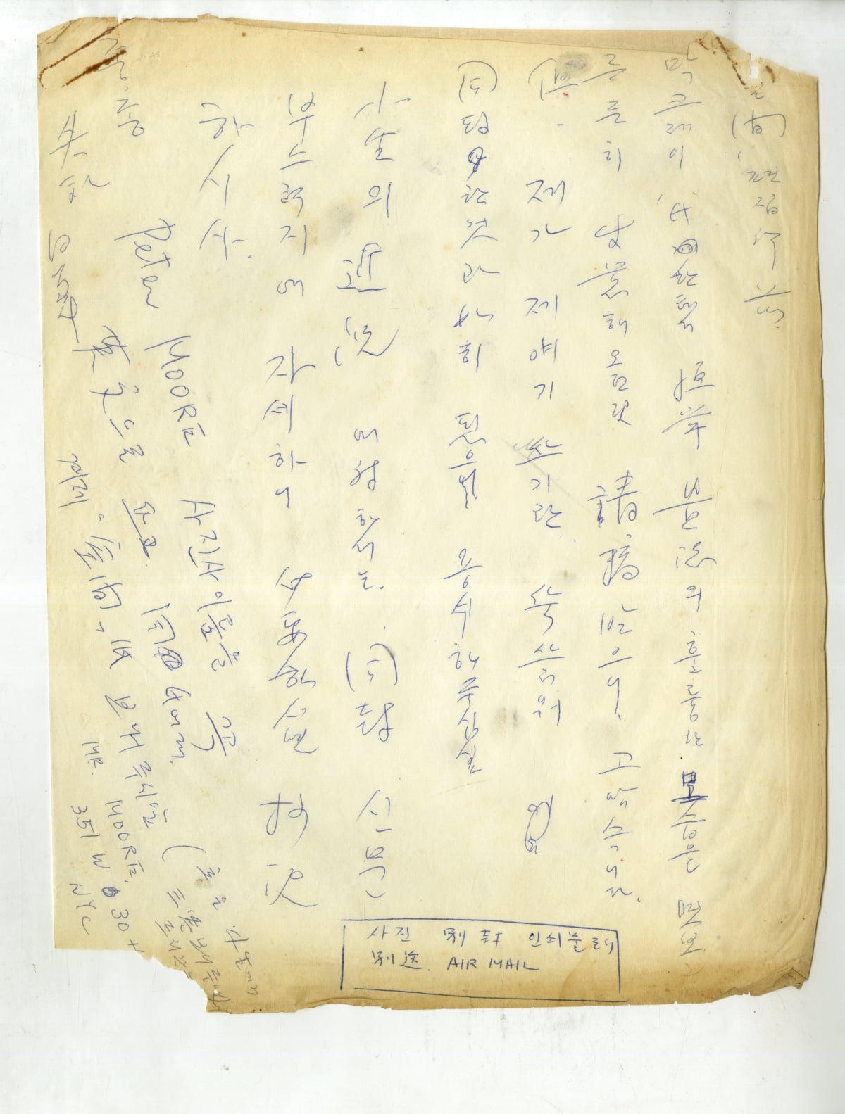 백남준이 오광수에게 보낸 친필편지_뉴욕단상_공간_19688월호. /사진제공=김달진미술자료박물관