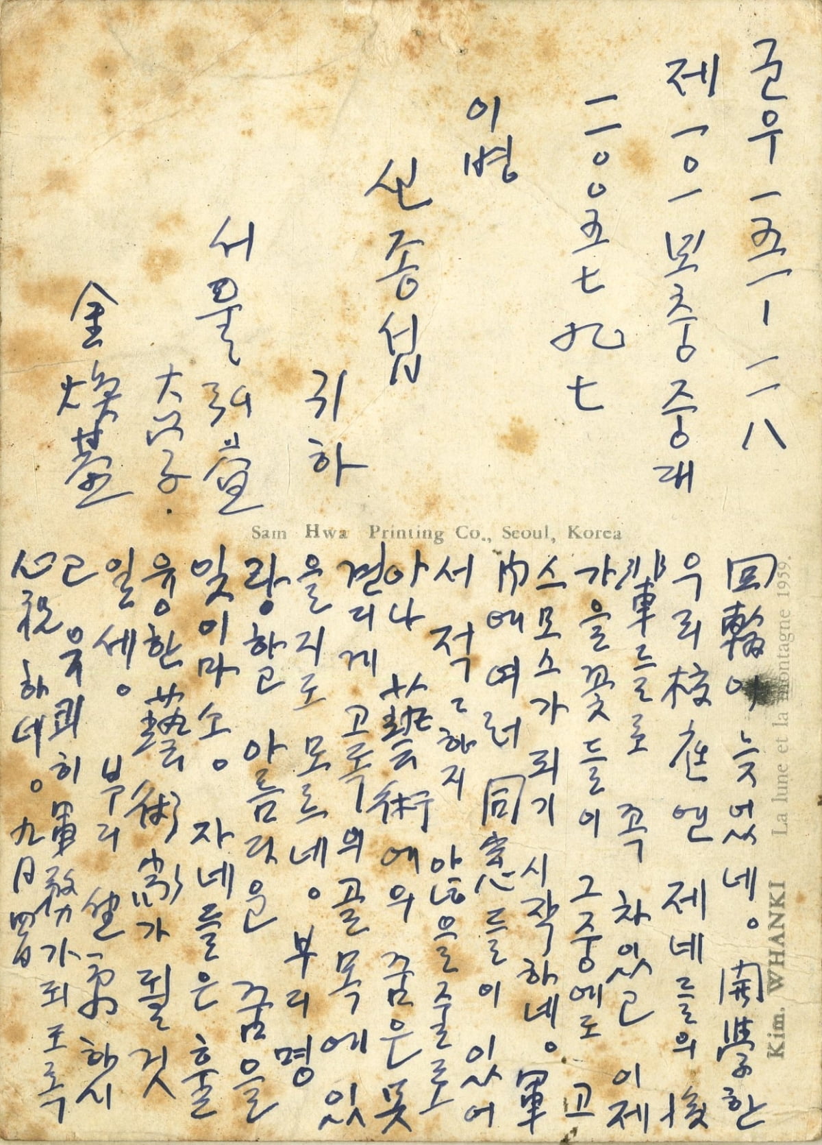 백남준부터 김환기, 이우환까지…거장들이 눌러 쓴 “이만, 총총”