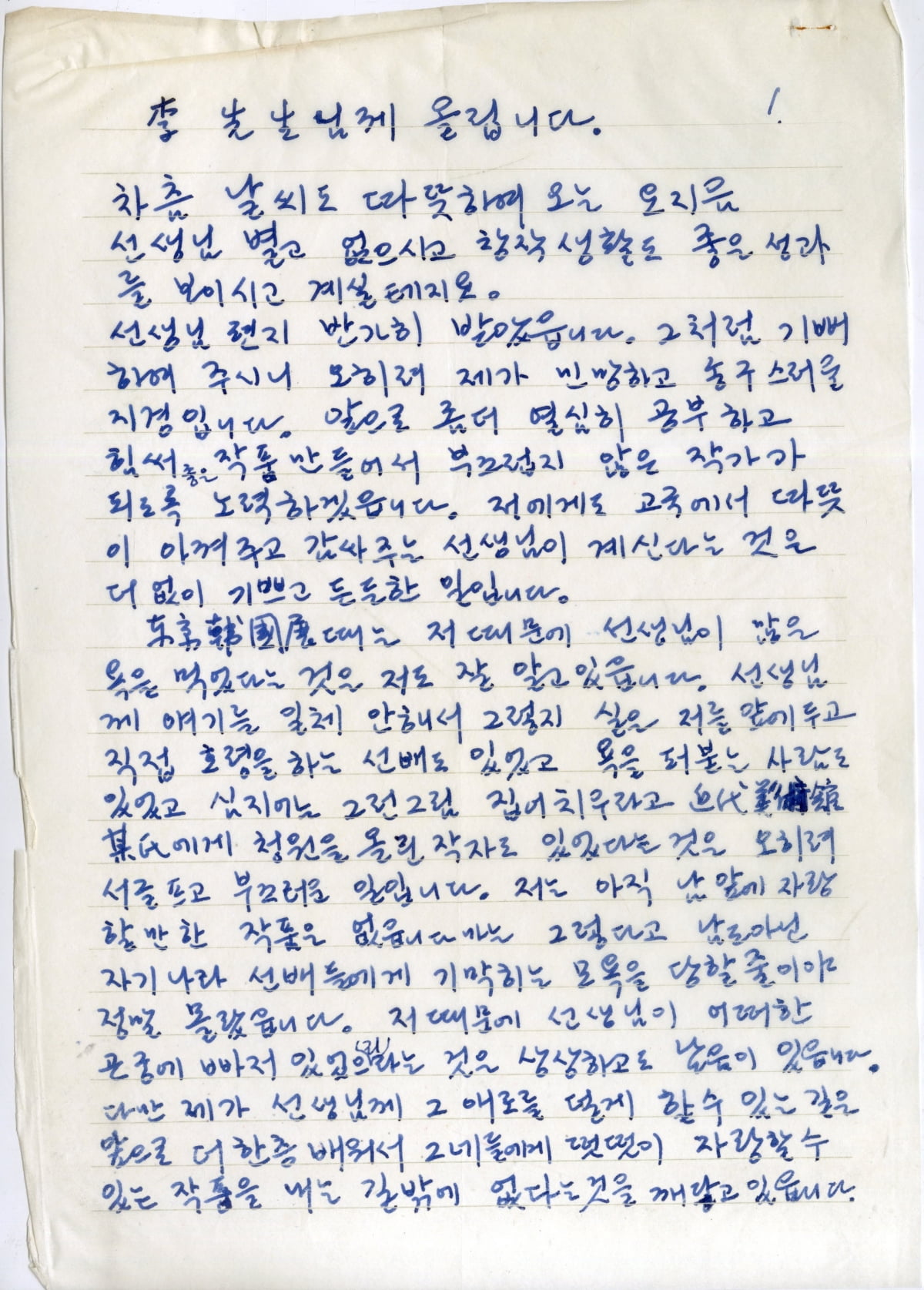 1969년 이우환이 이세득에게 보낸 편지. /사진제공=김달진미술자료박물관