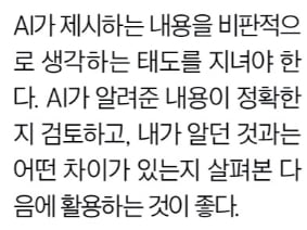 [생글기자 코너] '그럴듯한' AI 정보…사실 여부 따져봐야 한다