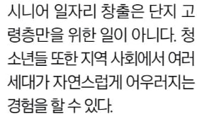 [생글기자 코너] 옛파출소가 실버카페…유휴 공공시설 '올바른 활용법'