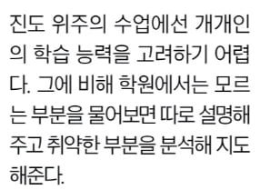 [생글기자 코너] 무시 못 할 사교육의 장점…공교육서 담아내 보자