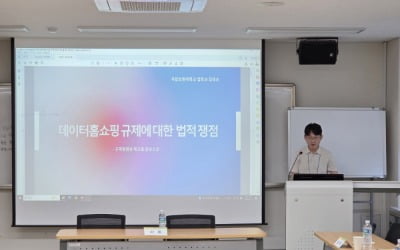 "재승인 점검 완화해야"…전문가들, 데이터홈쇼핑 규제 개선 '한 목소리'