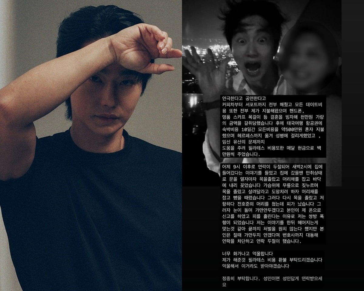 "교제 중 폭행, 성병까지"…전 연인 폭로에 전호준 "무단침입" [전문]