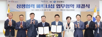 KOTRA, 경북 손잡았다…"APEC 정상회의 성공 위하여"