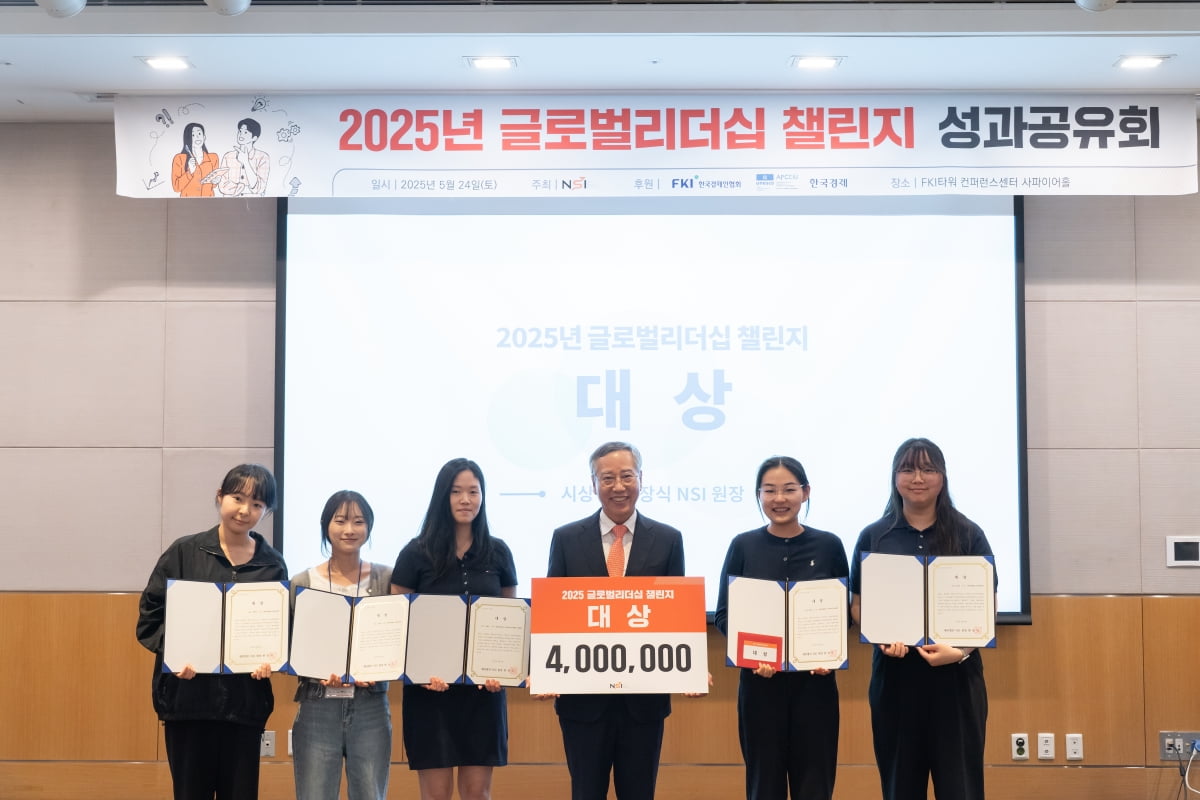 지난 24일 서울 여의도 FKI타워 컨퍼런스에서 열린 글로벌리더십 챌린지 성과공유회에서 이화여대팀이 대상을 수상했다. 국가경영전략연구원 제공