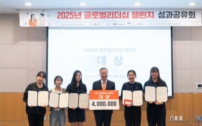 NSI 글로벌리더십 챌린지서 '몰카 해결' 이화여대팀 대상