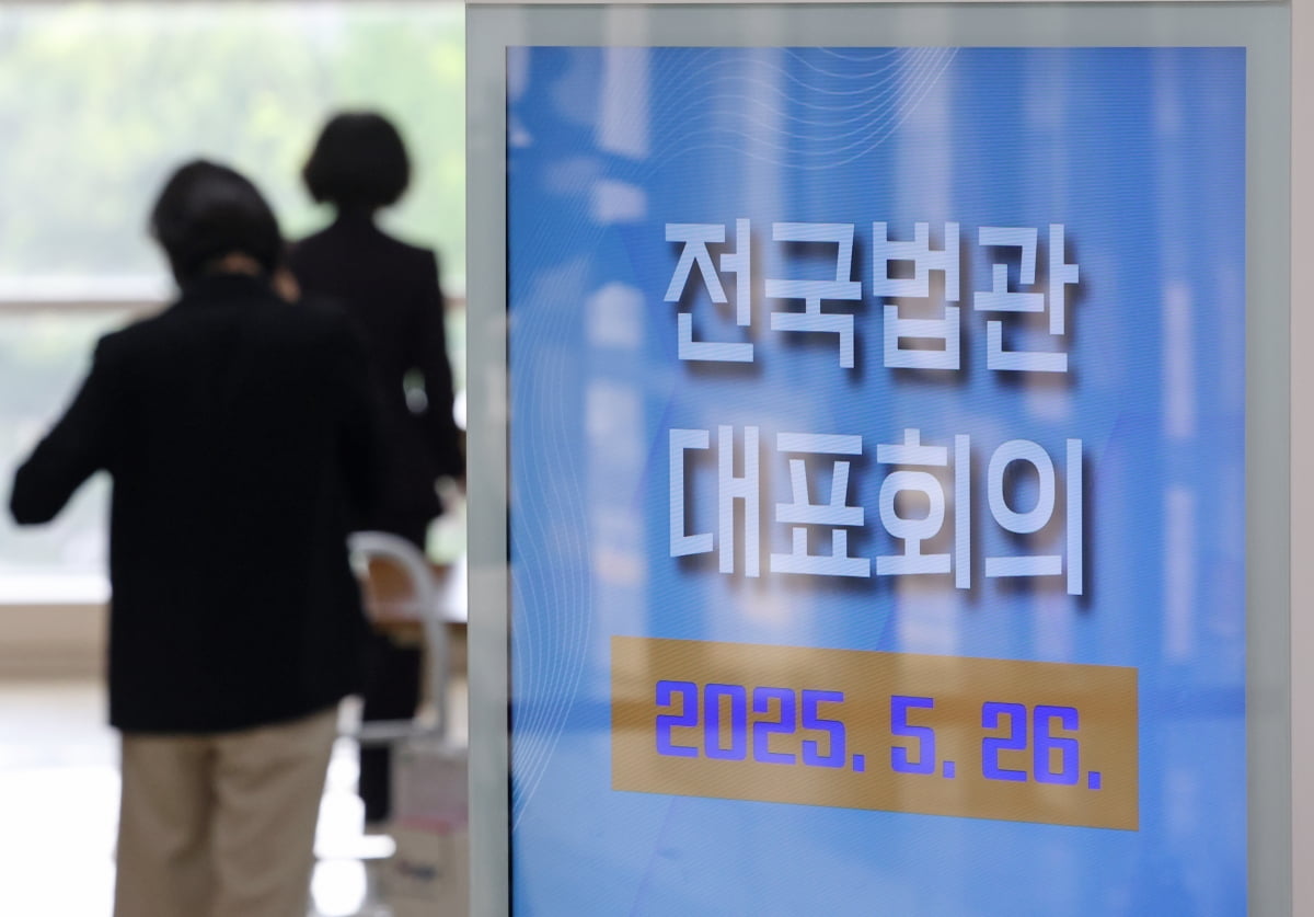 野 '사법부 압박' 법안 철회 속 법관대표회의 개의