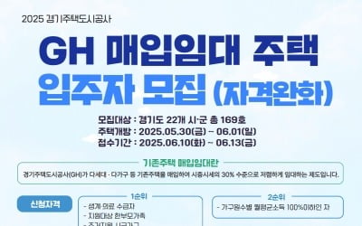 "시세 30%로 최장 20년 거주"…경기 임대주택 169가구 공급
