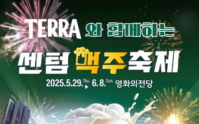 하이트진로, ‘2025 센텀맥주축제’ 후원…테라·켈리 체험 콘텐츠 풍성